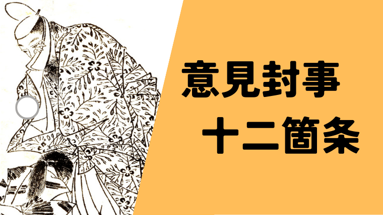 律令制崩壊と負名体制に移行する移行期の社会を如実に示した非常に史料価値の高い意見書です。