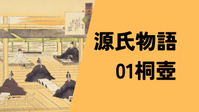 源氏物語の要約です。登場人物名に対応した表もあります。