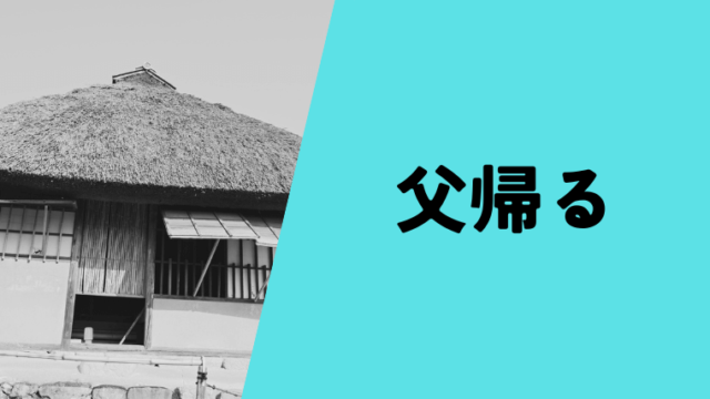 ただの戯曲ではありません。新時代と旧時代の対立による社会の苦悩を重層的に描いた作品です。