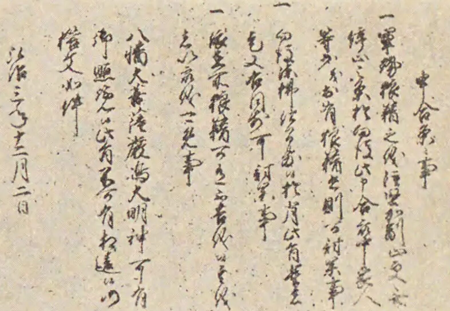 から かさ 連判 状